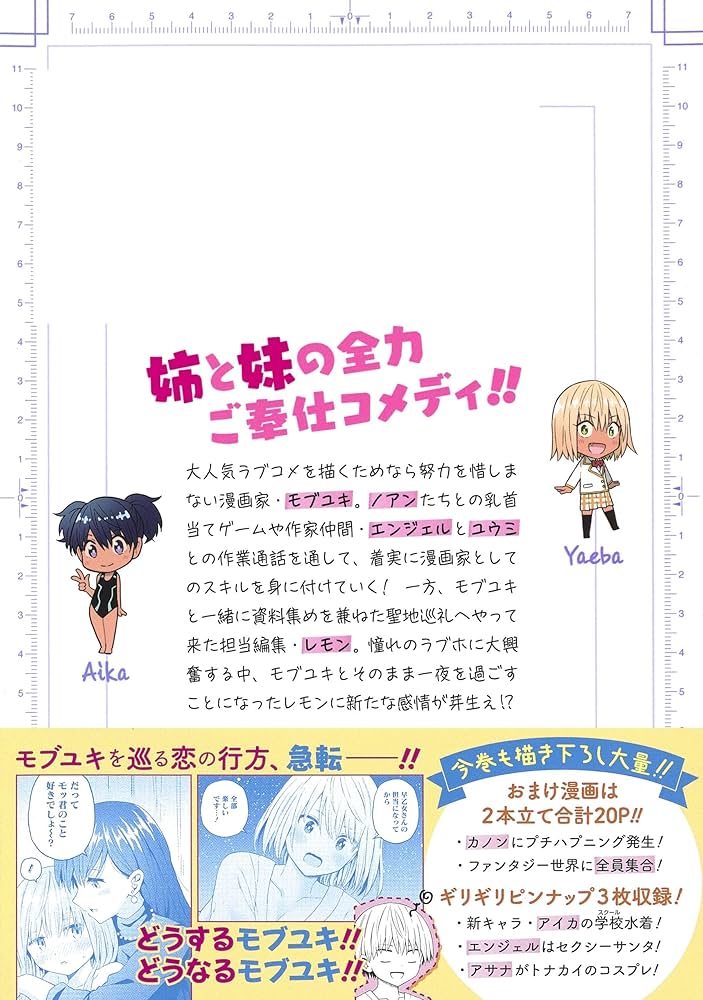 早乙女姉妹は漫画のためならビッグタオル 早乙女姉妹は漫画のためなら!? 10／山本 亮平 | 集英社 ― SHUEISHA ―
